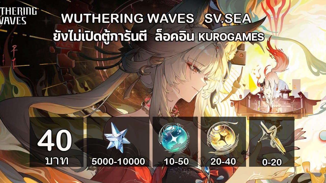 1.รีโรลWuWa เพชร 5000-10000