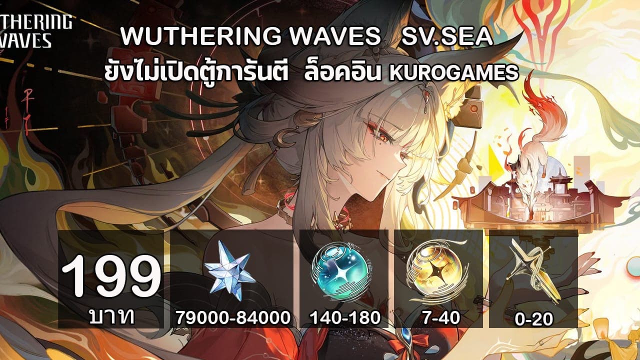 3.รีโรลWuWa เพชร 79000-84000