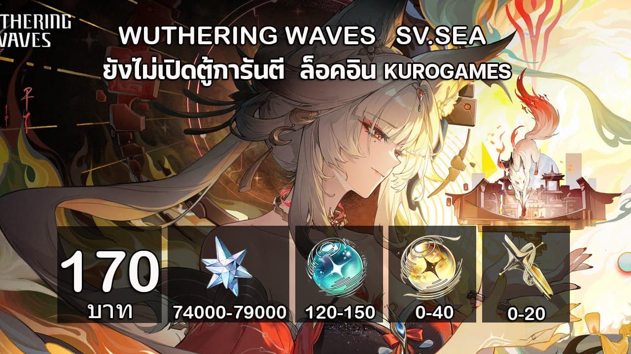 3.รีโรลWuWa เพชร 74000-79000