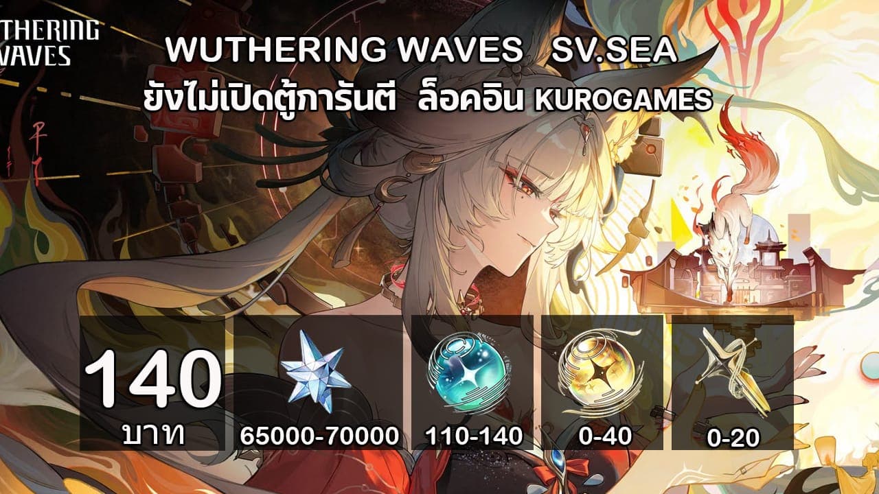 3.รีโรลWuWa เพชร 65000-70000