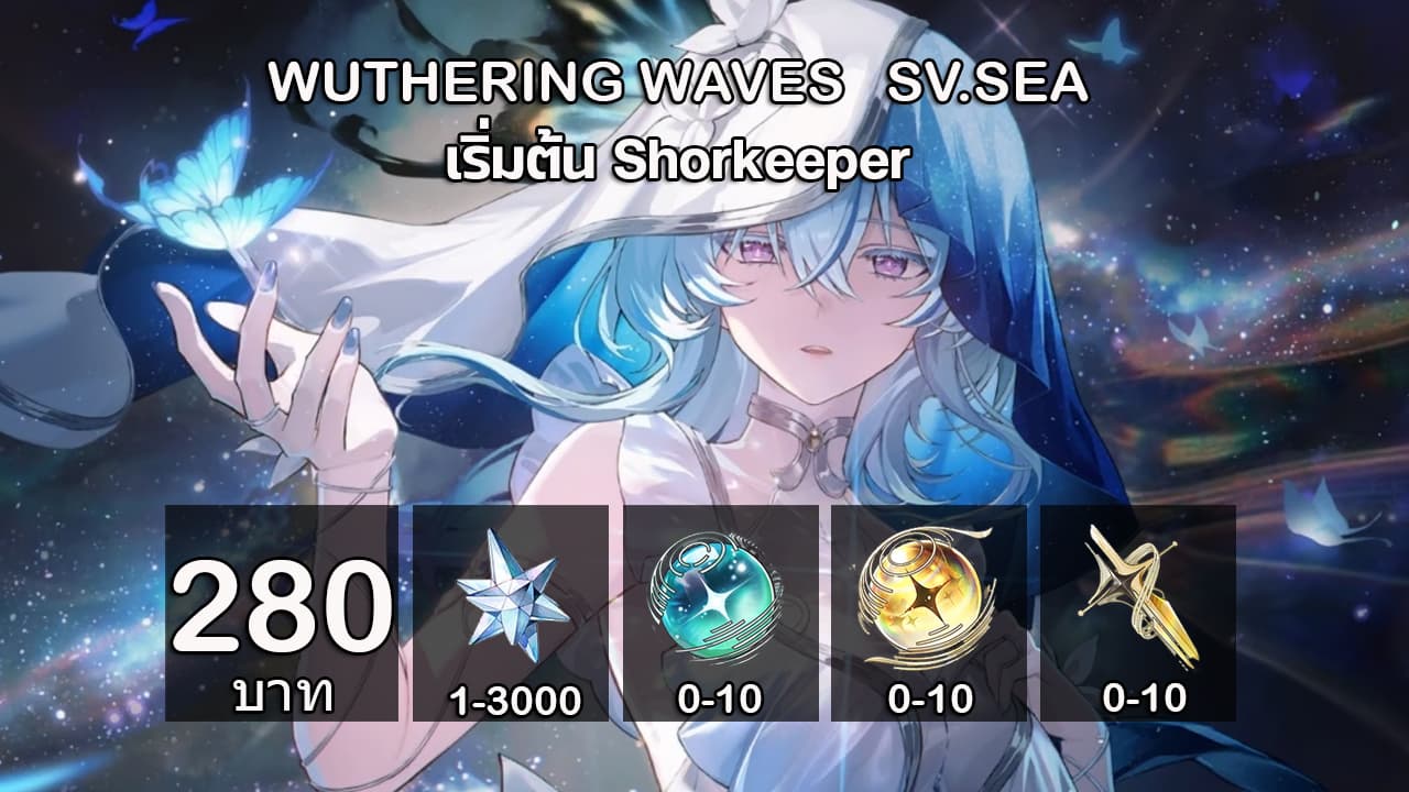 7.2.เริ่มต้นShorekeeper