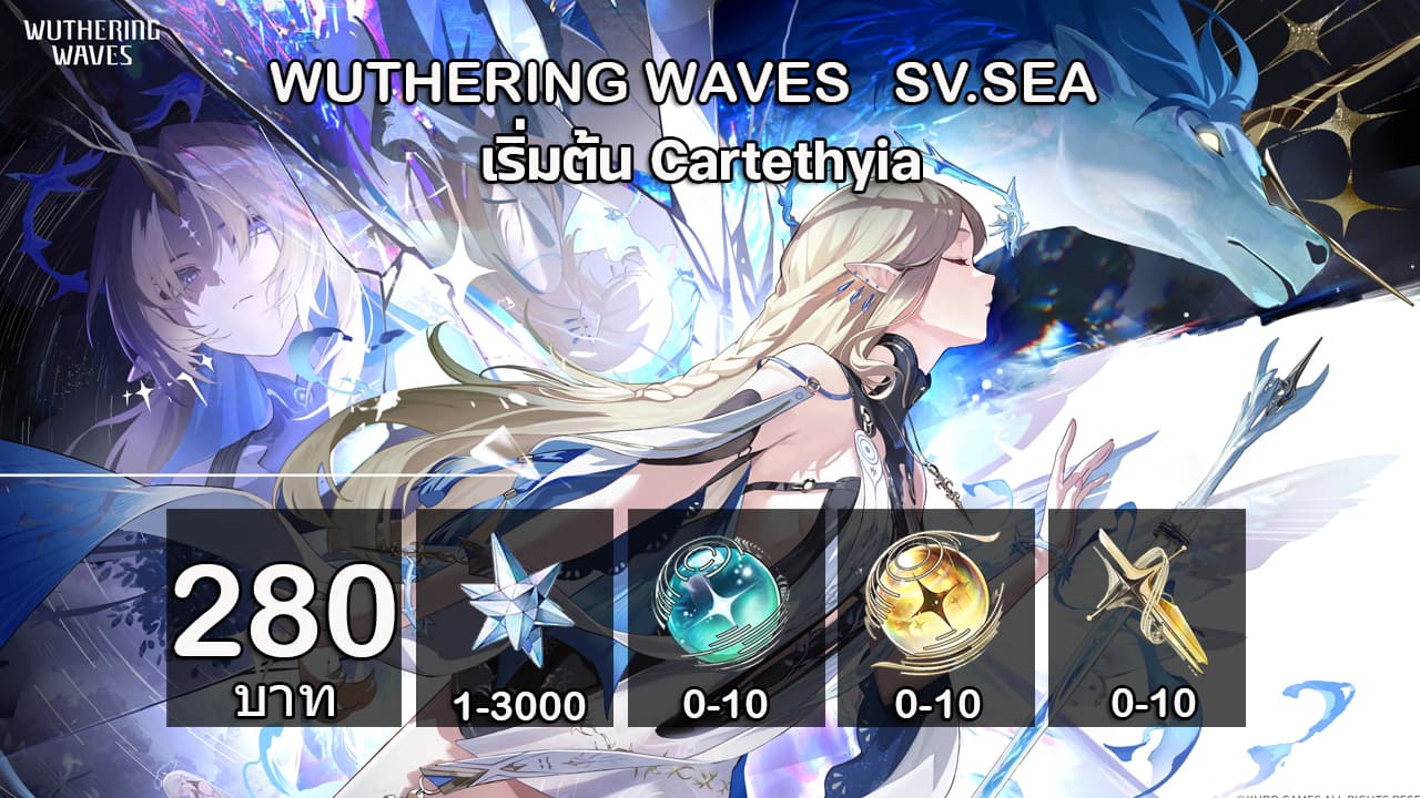 6.9.เริ่มต้นCartethyia