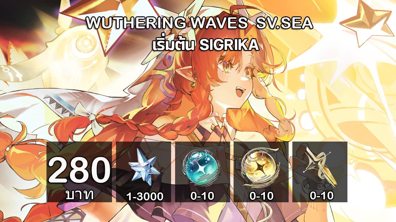 7.9.เริ่มต้นSIGRIKA